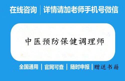 中医预防保健调理师证每年报考条件 怎么考及考试时间